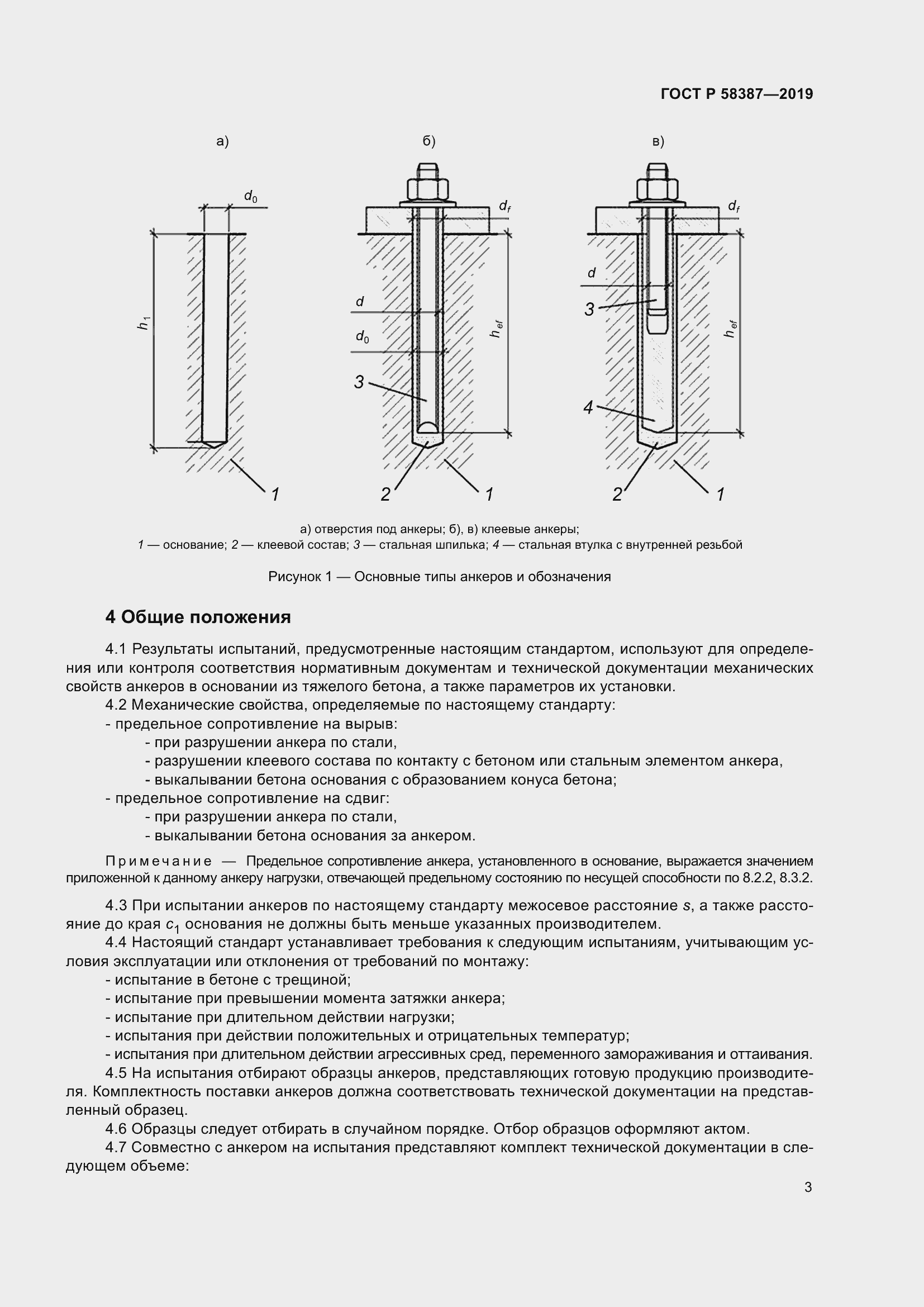 Страница 7 ГОСТ Р 58387-2019