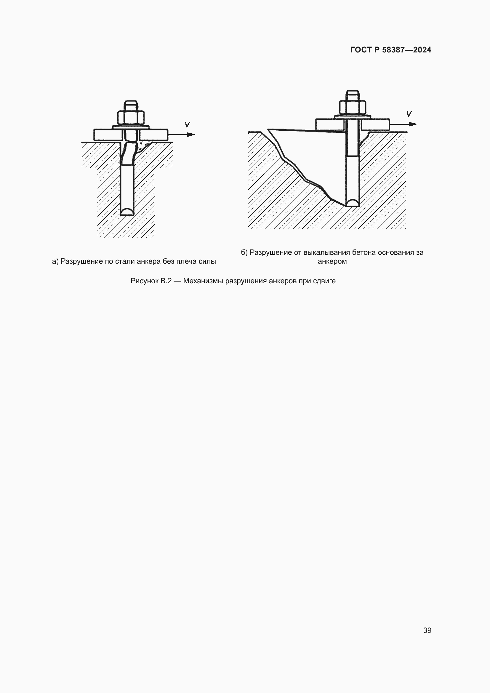 Страница 43 ГОСТ Р 58387-2024