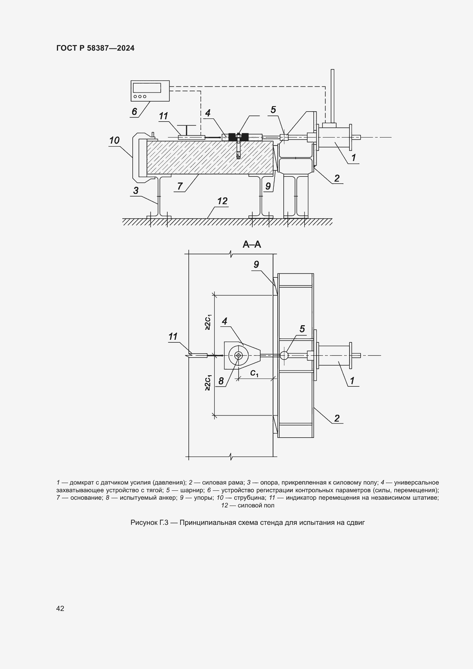 Страница 46 ГОСТ Р 58387-2024