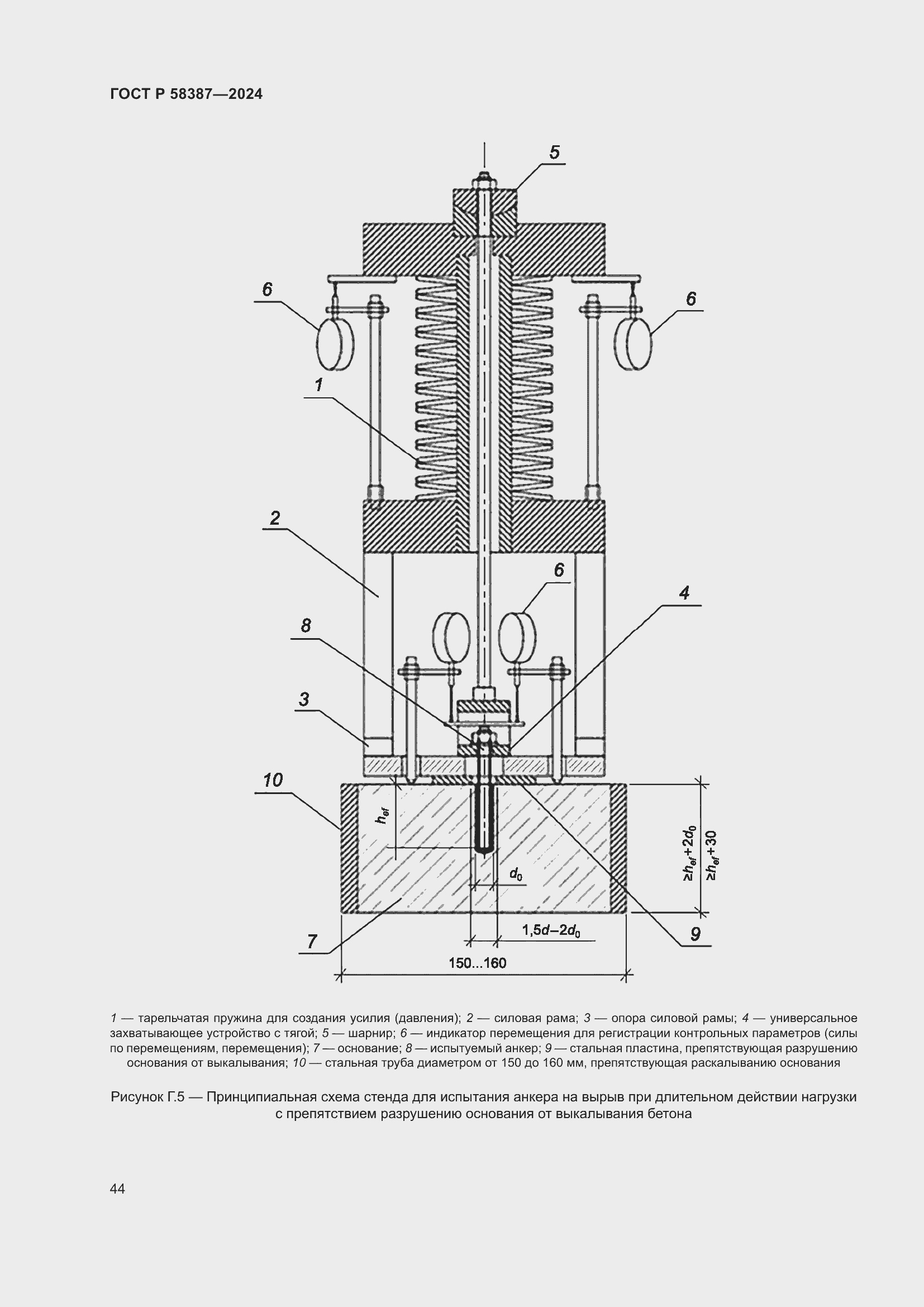 Страница 48 ГОСТ Р 58387-2024