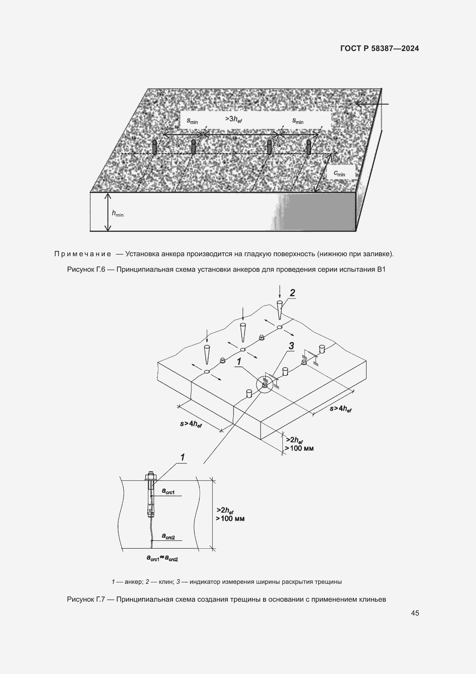 Страница 49 ГОСТ Р 58387-2024