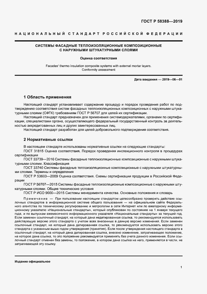 Страница 5 ГОСТ Р 58388-2019