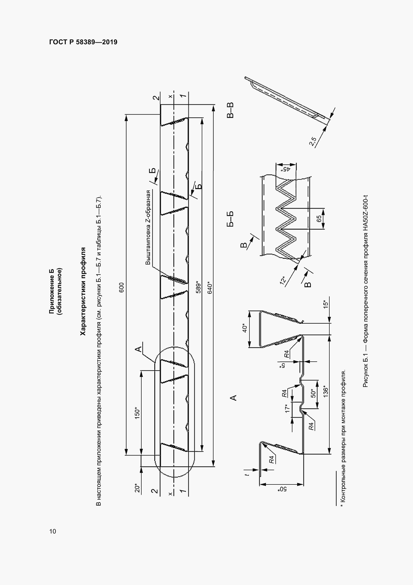 Страница 14 ГОСТ Р 58389-2019