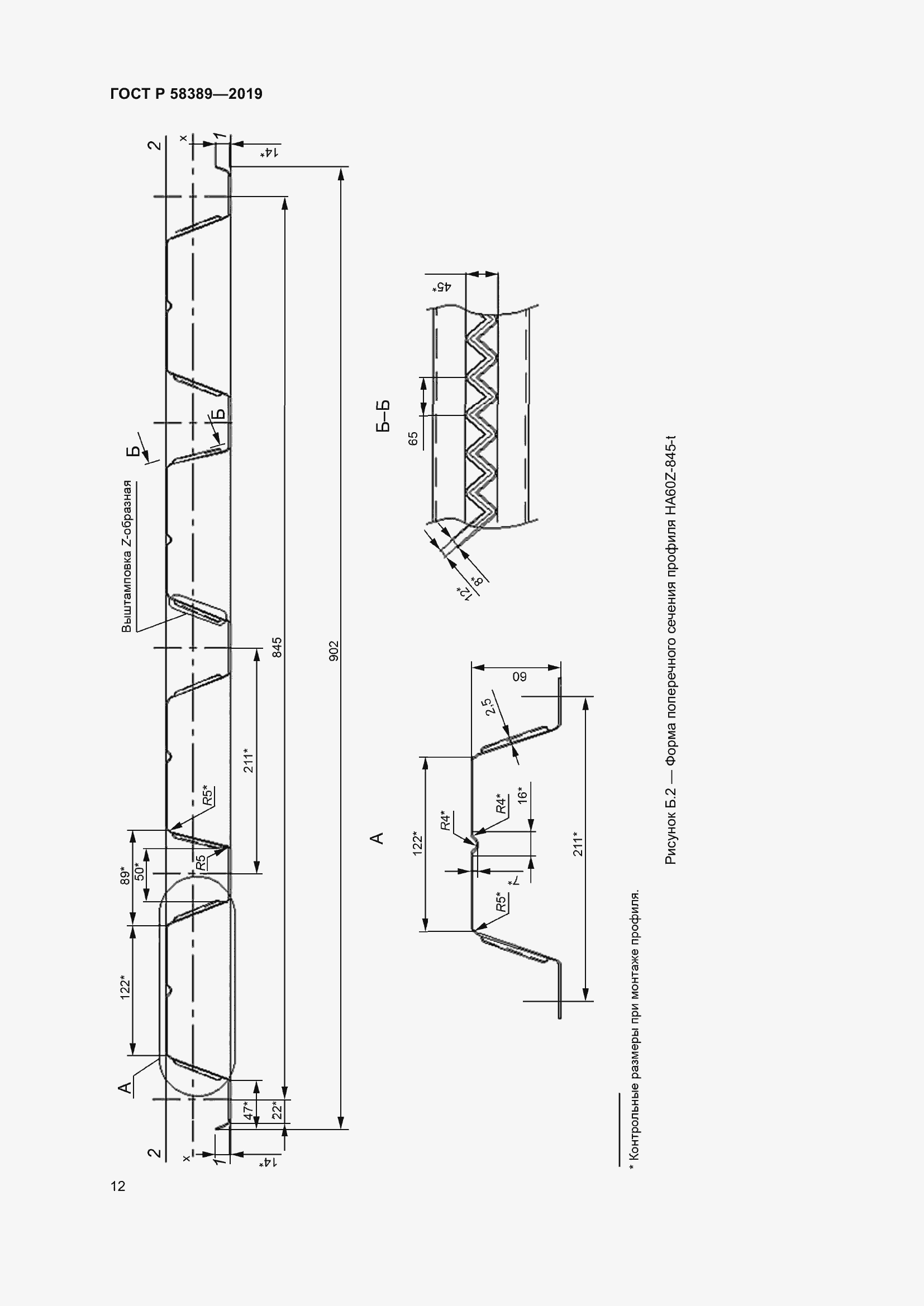 Страница 16 ГОСТ Р 58389-2019