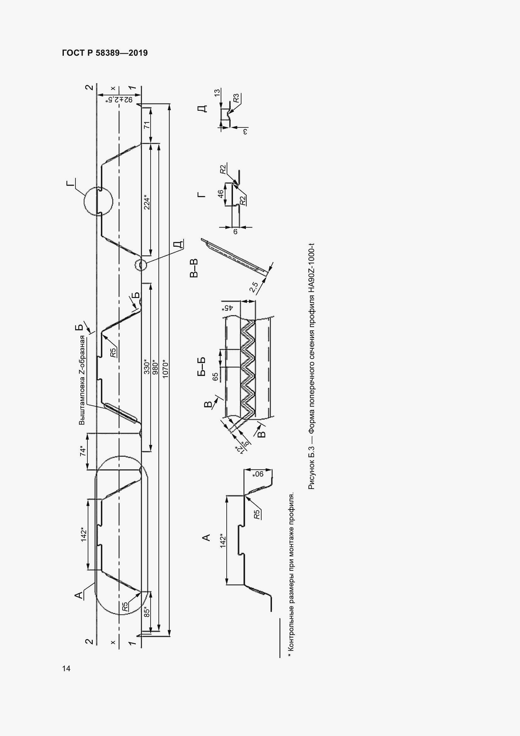 Страница 18 ГОСТ Р 58389-2019