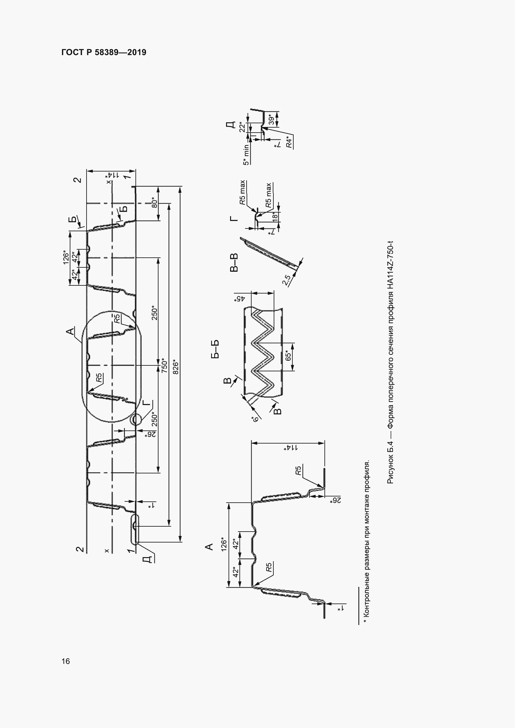 Страница 20 ГОСТ Р 58389-2019
