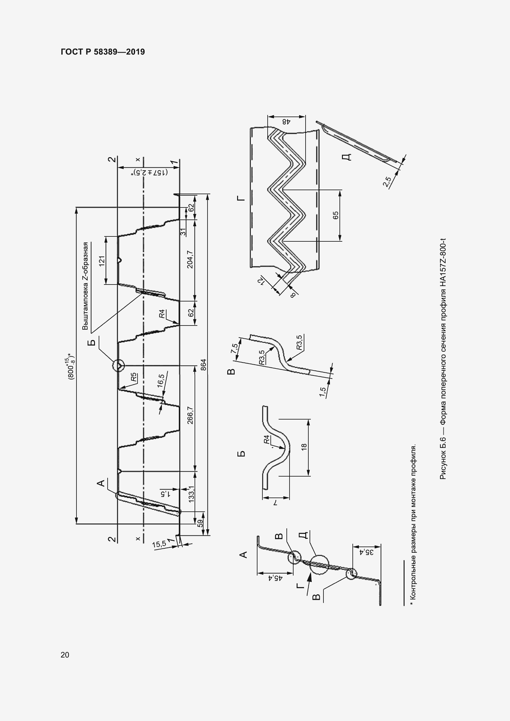 Страница 24 ГОСТ Р 58389-2019