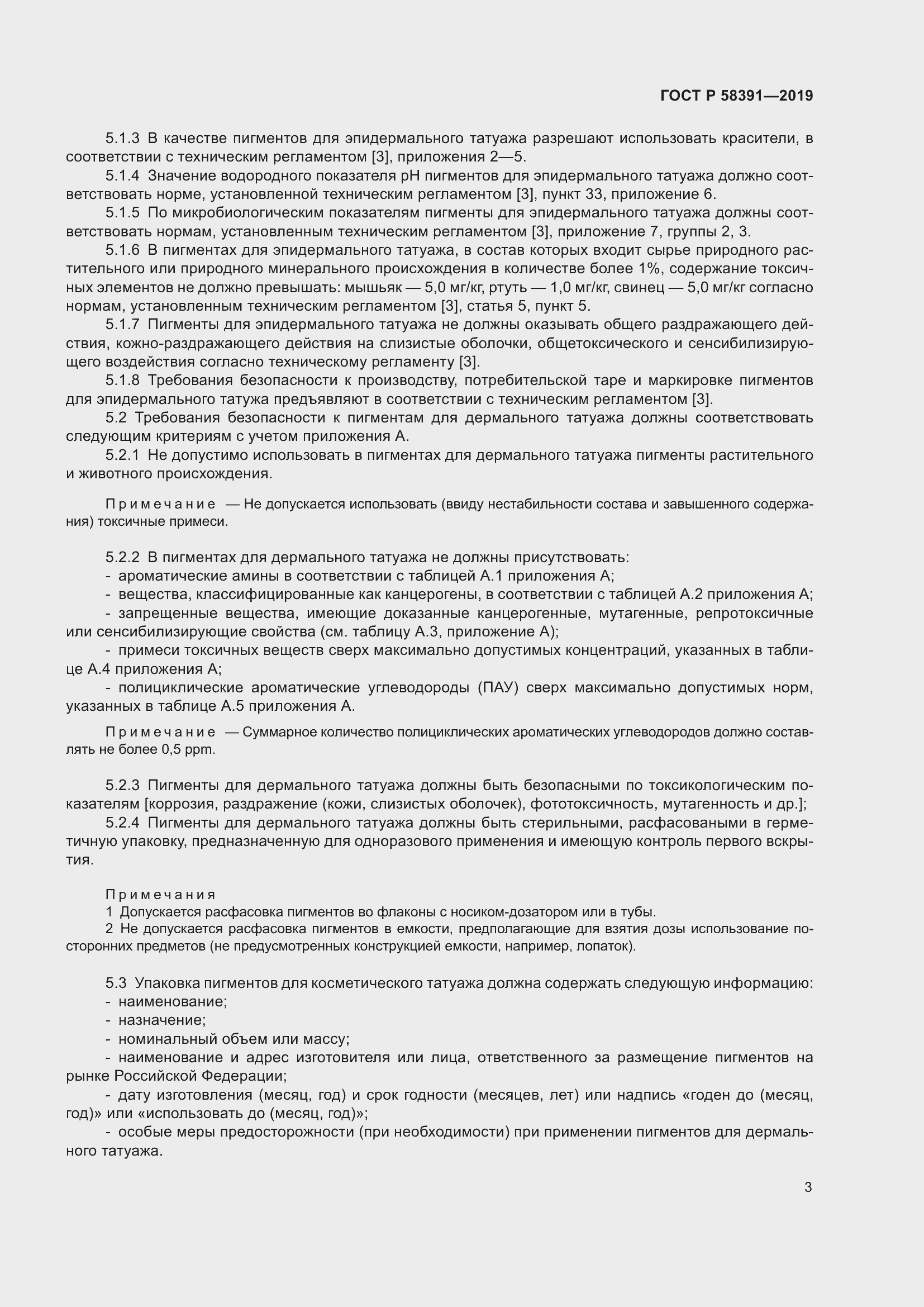 Страница 7 ГОСТ Р 58391-2019