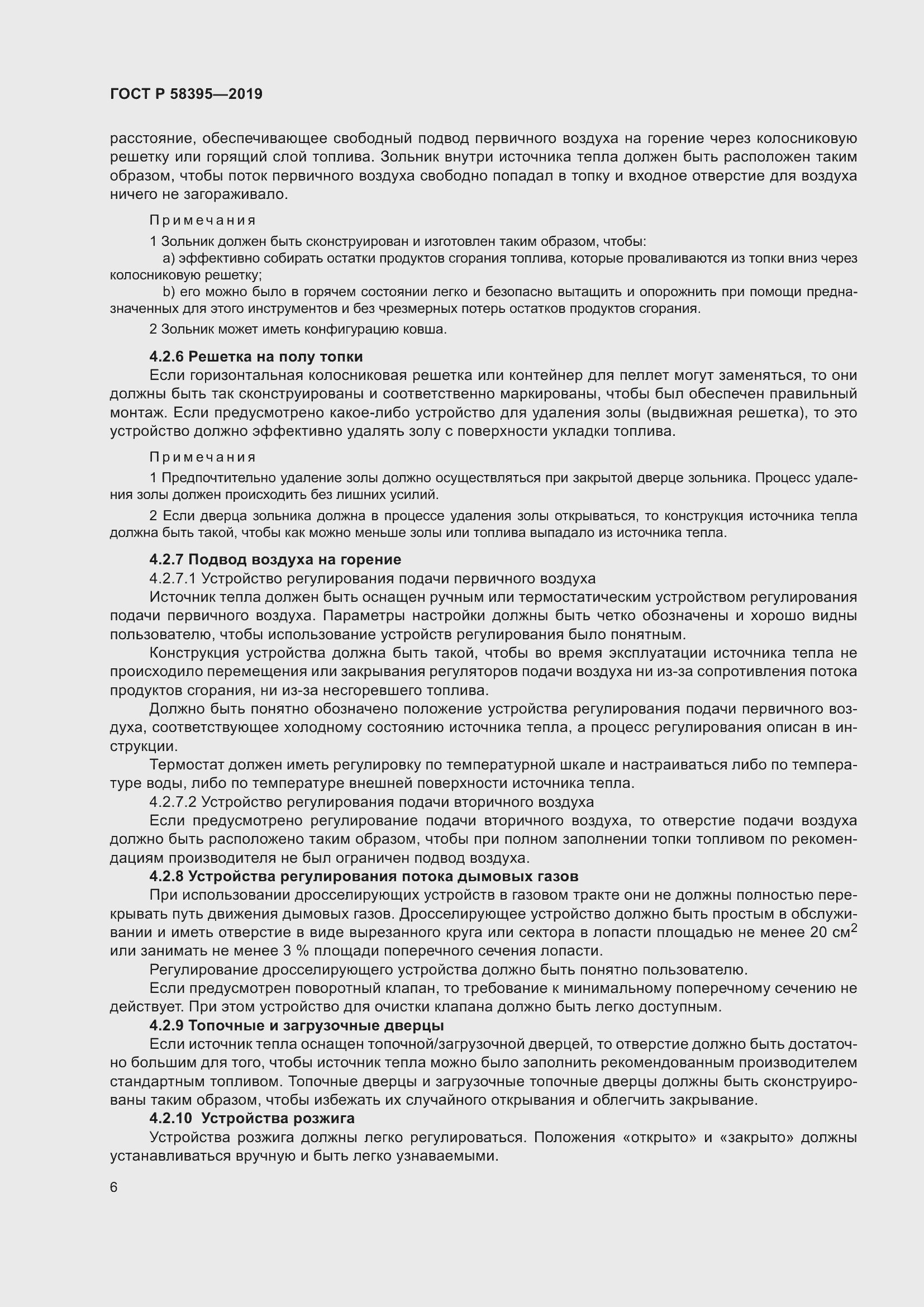 Страница 10 ГОСТ Р 58395-2019