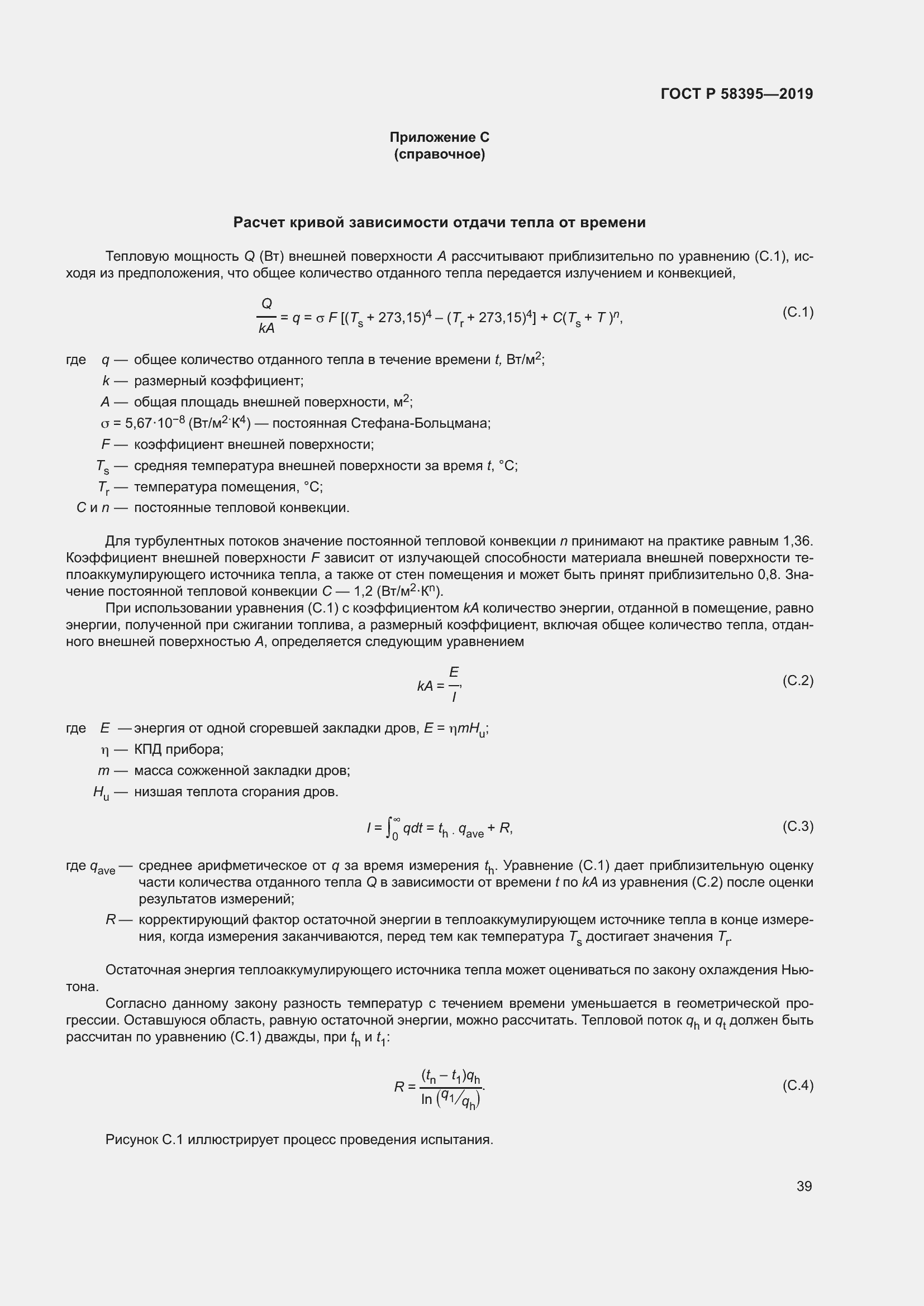 Страница 43 ГОСТ Р 58395-2019