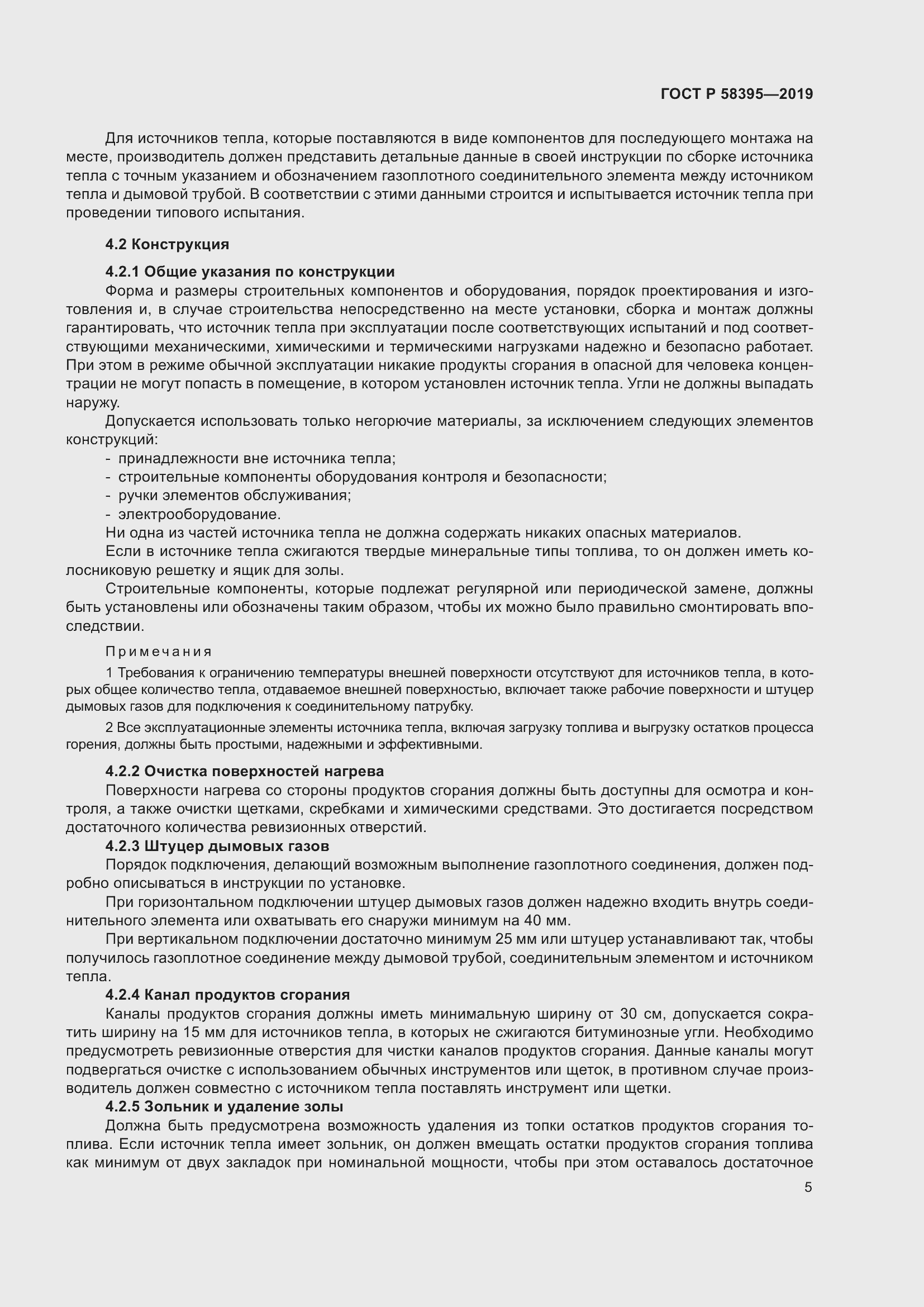 Страница 9 ГОСТ Р 58395-2019