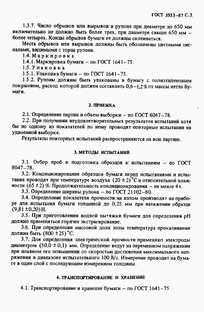 Страница 4 ГОСТ 3553-87