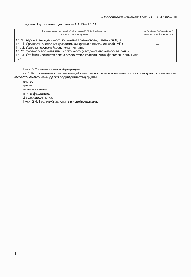 Страница 6 ГОСТ 4.202-79