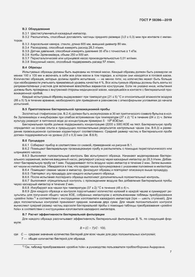 Страница 11 ГОСТ Р 58396-2019