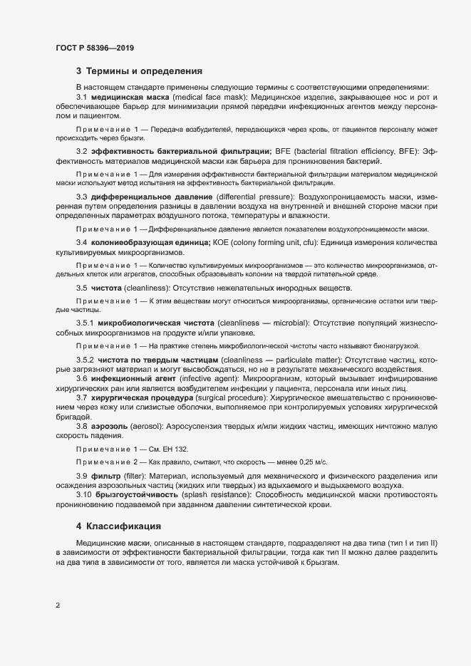 Страница 6 ГОСТ Р 58396-2019