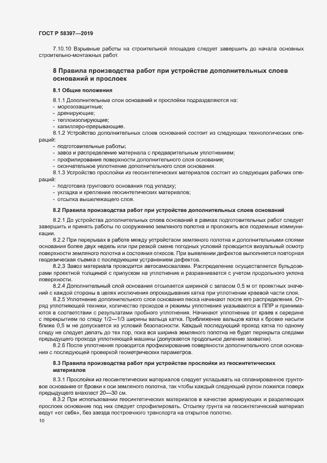 Страница 13 ГОСТ Р 58397-2019