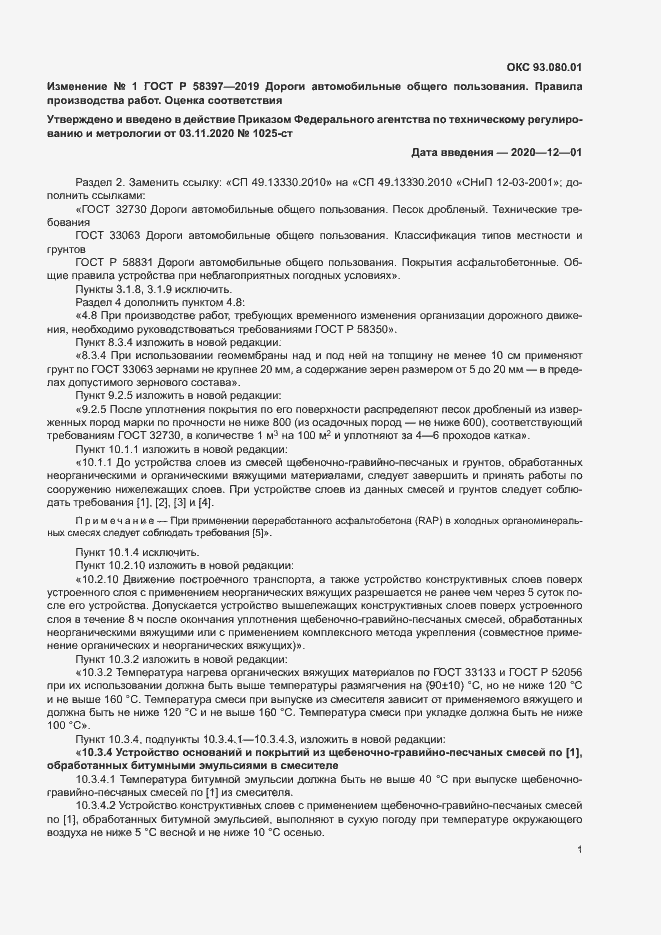 Страница 32 ГОСТ Р 58397-2019