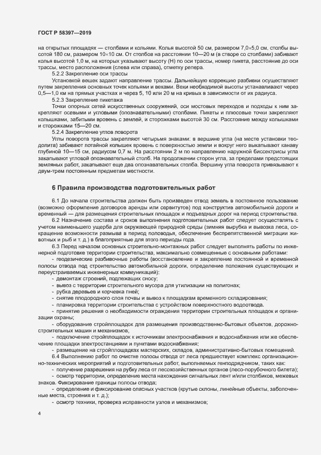 Страница 7 ГОСТ Р 58397-2019