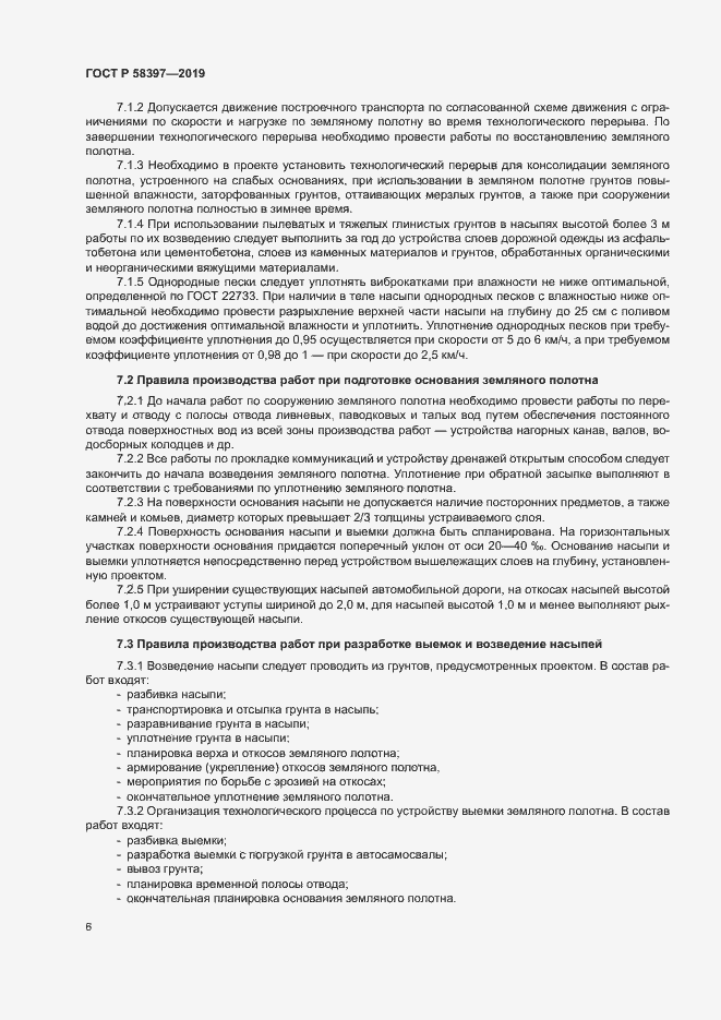 Страница 9 ГОСТ Р 58397-2019