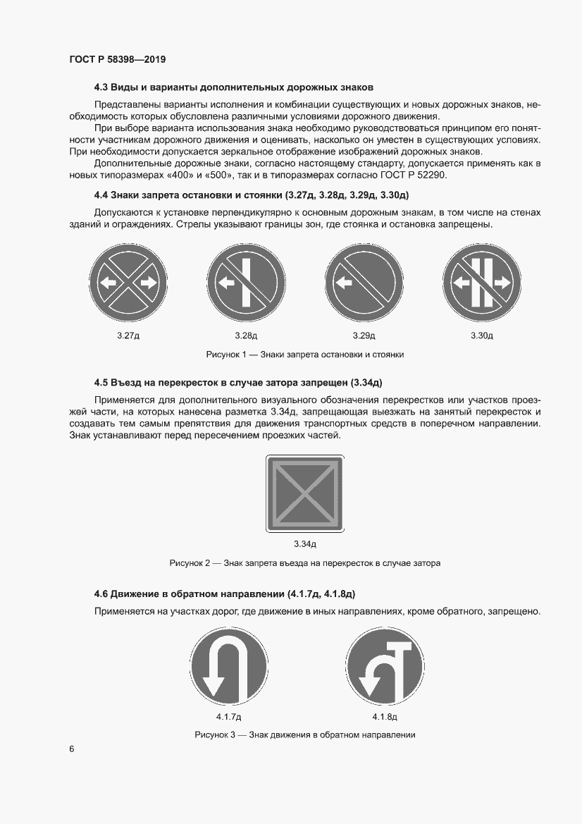 Страница 10 ГОСТ Р 58398-2019