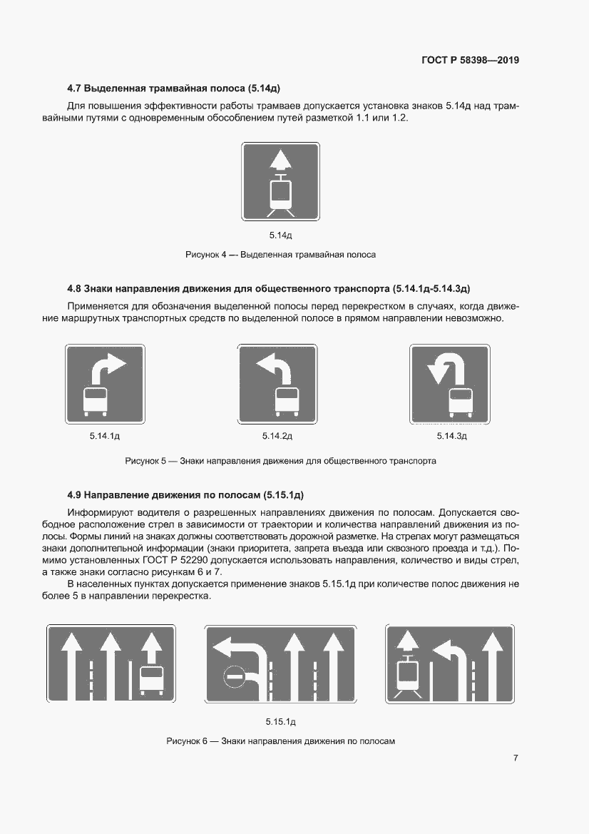 Страница 11 ГОСТ Р 58398-2019
