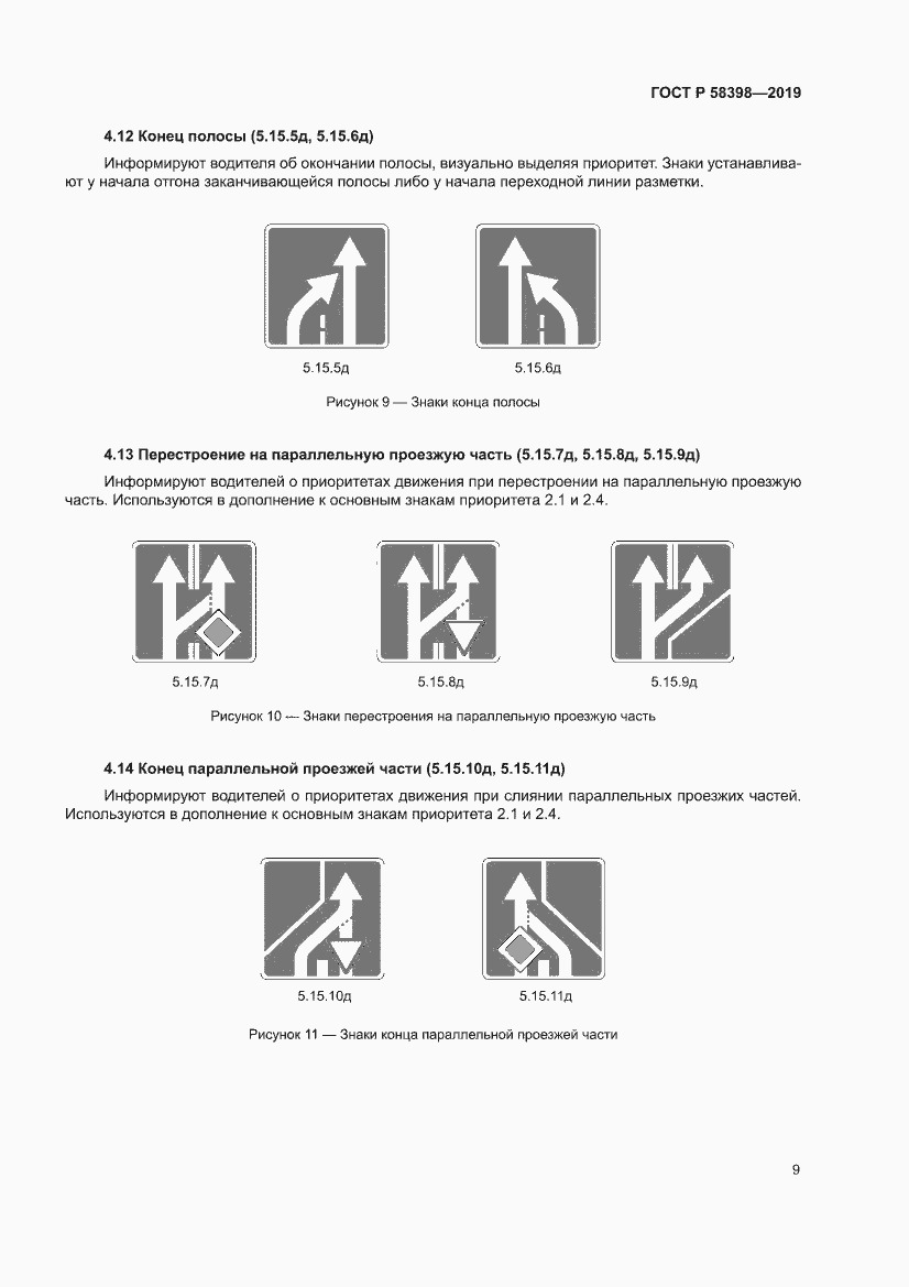 Страница 13 ГОСТ Р 58398-2019