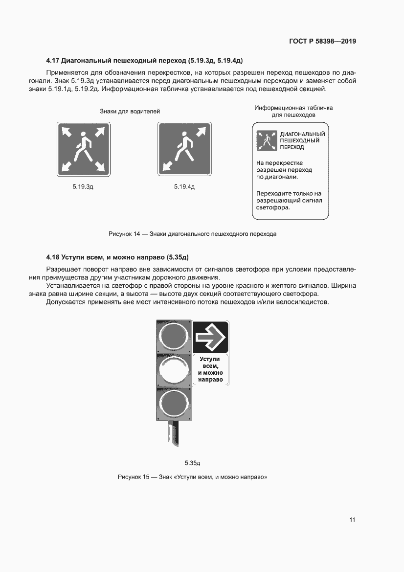 Страница 15 ГОСТ Р 58398-2019