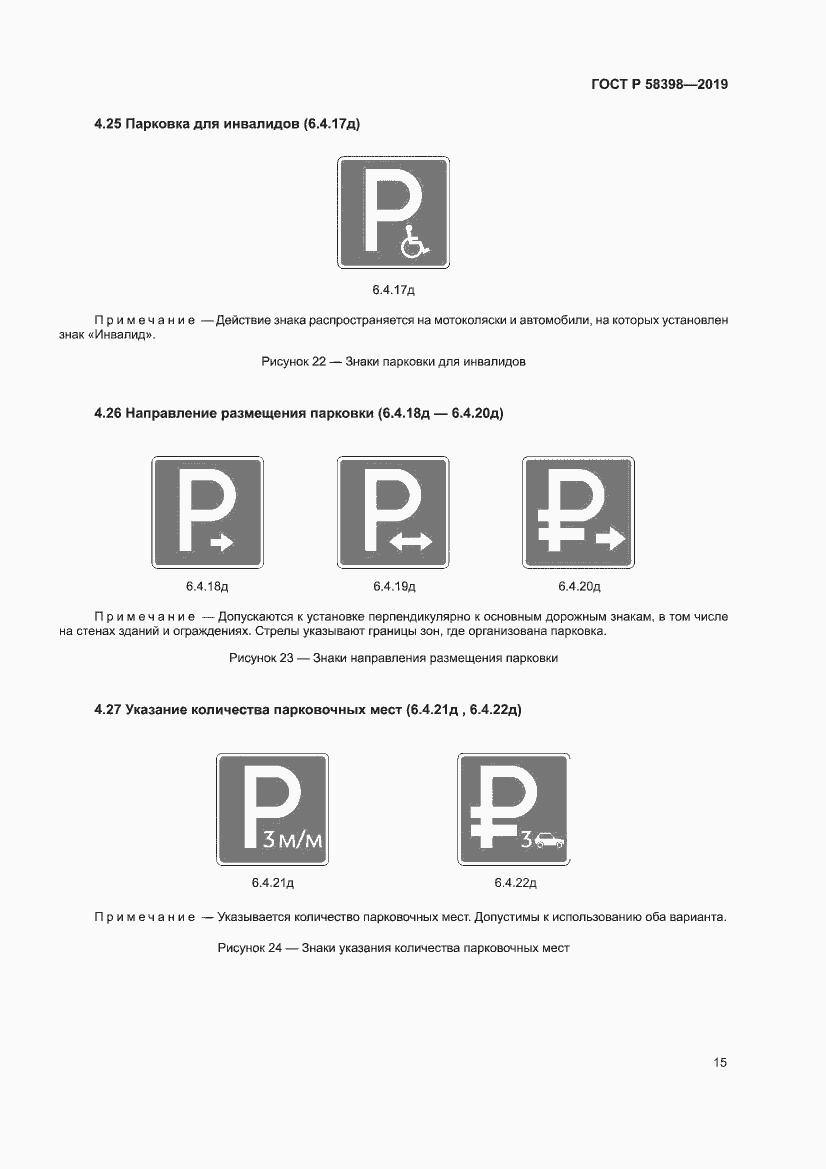Страница 19 ГОСТ Р 58398-2019
