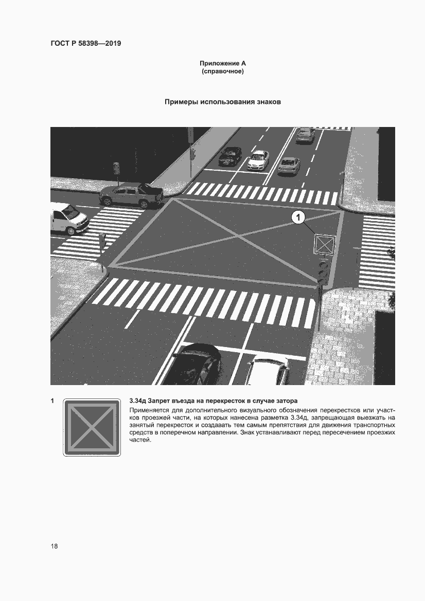 Страница 22 ГОСТ Р 58398-2019