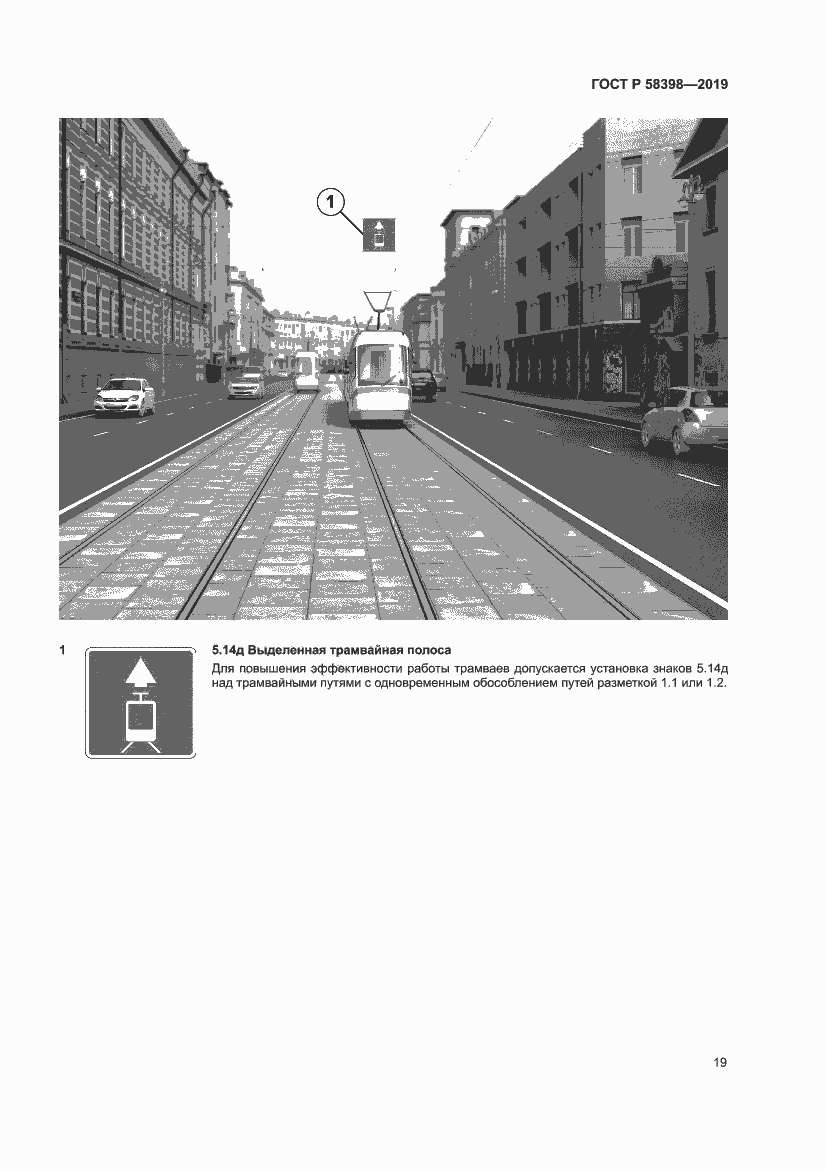 Страница 23 ГОСТ Р 58398-2019