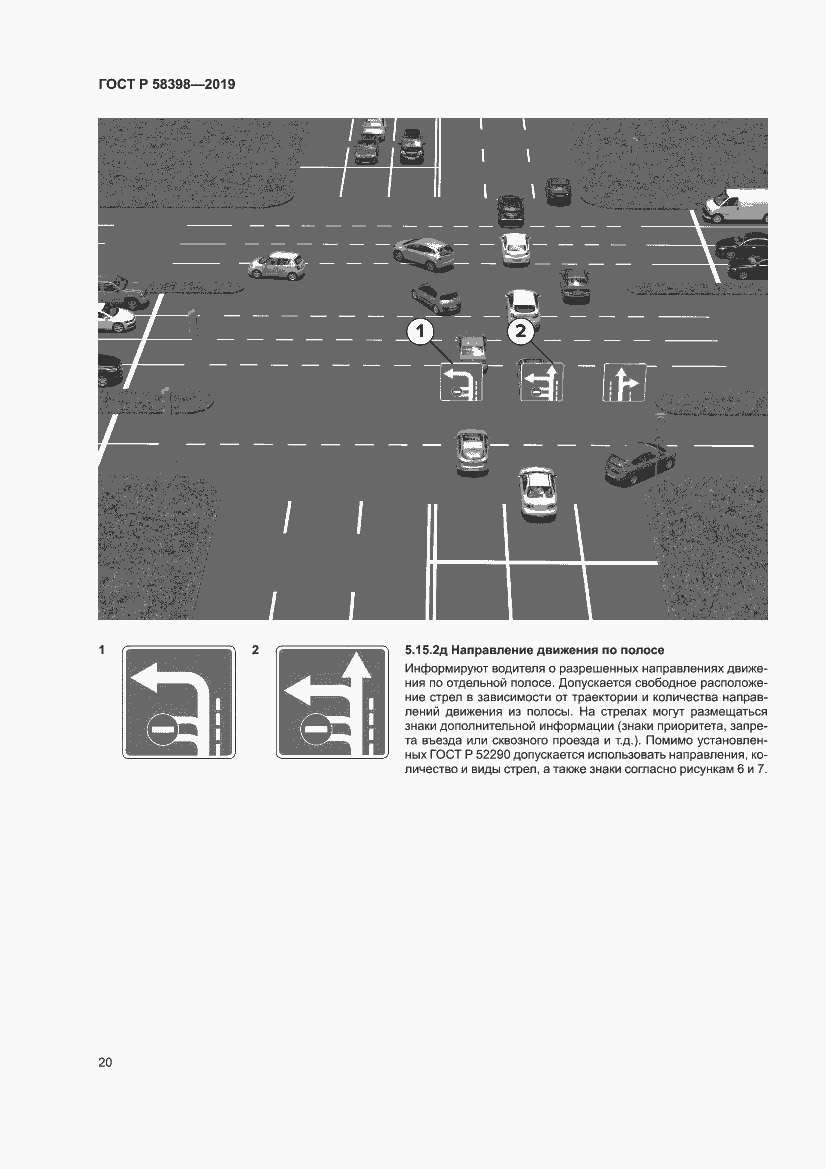 Страница 24 ГОСТ Р 58398-2019