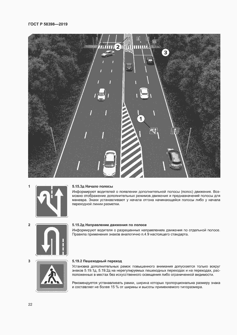 Страница 26 ГОСТ Р 58398-2019