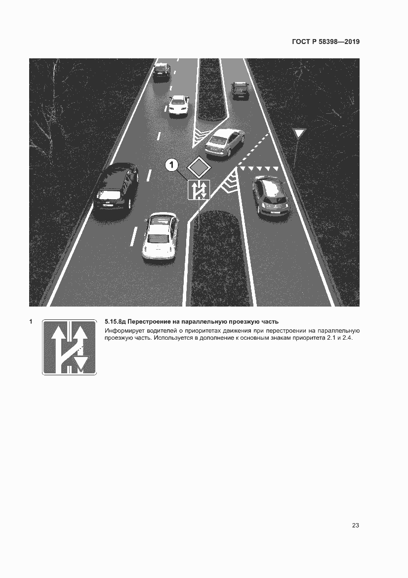 Страница 27 ГОСТ Р 58398-2019