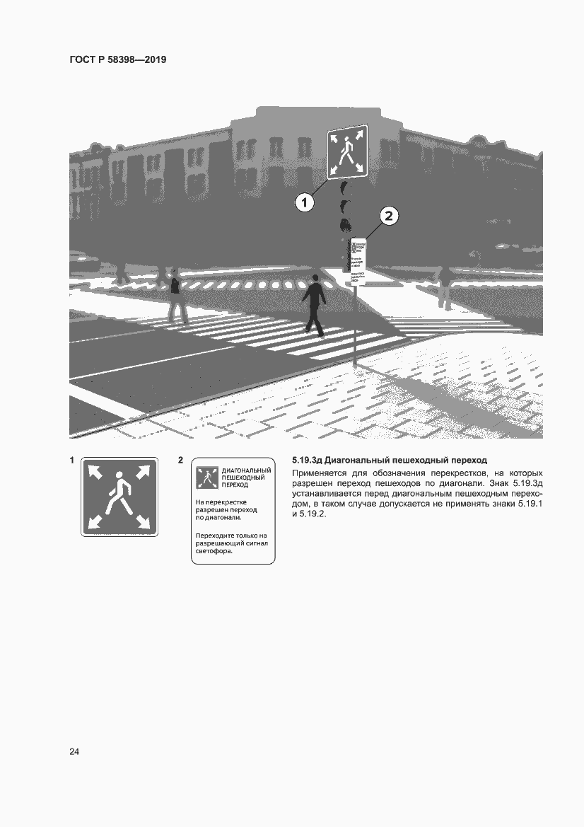 Страница 28 ГОСТ Р 58398-2019
