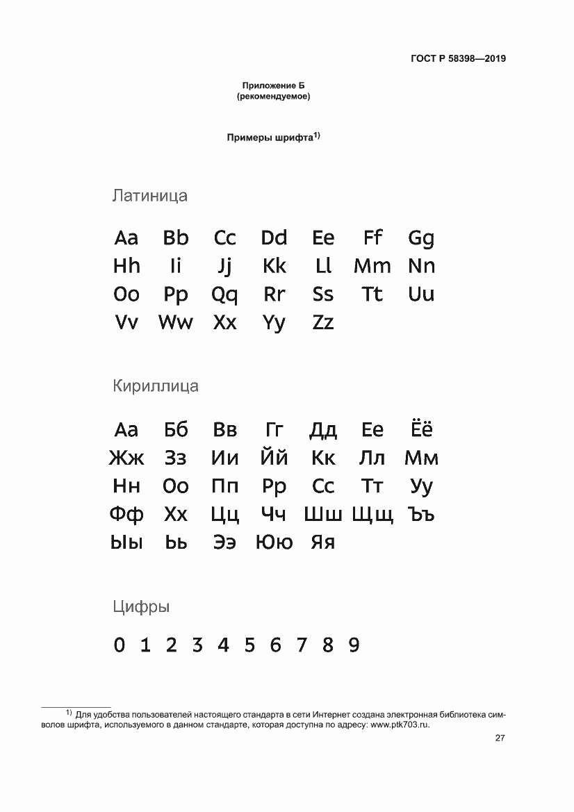 Страница 31 ГОСТ Р 58398-2019