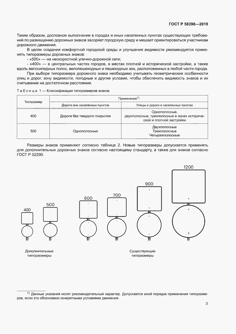 Страница 7 ГОСТ Р 58398-2019