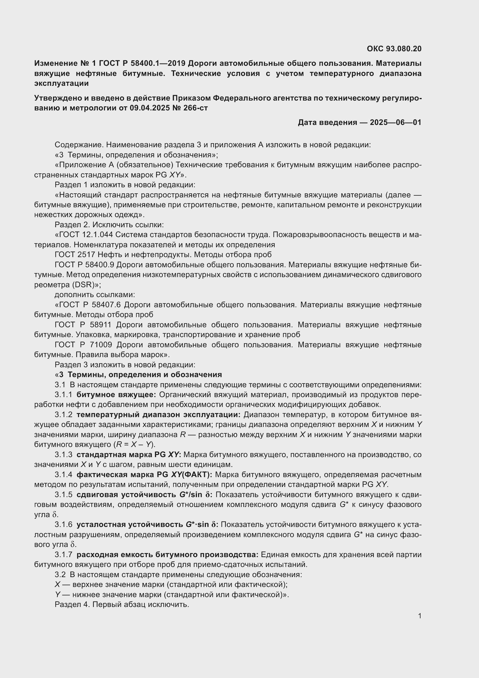 Приложение №1