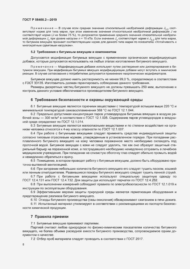 Страница 12 ГОСТ Р 58400.2-2019