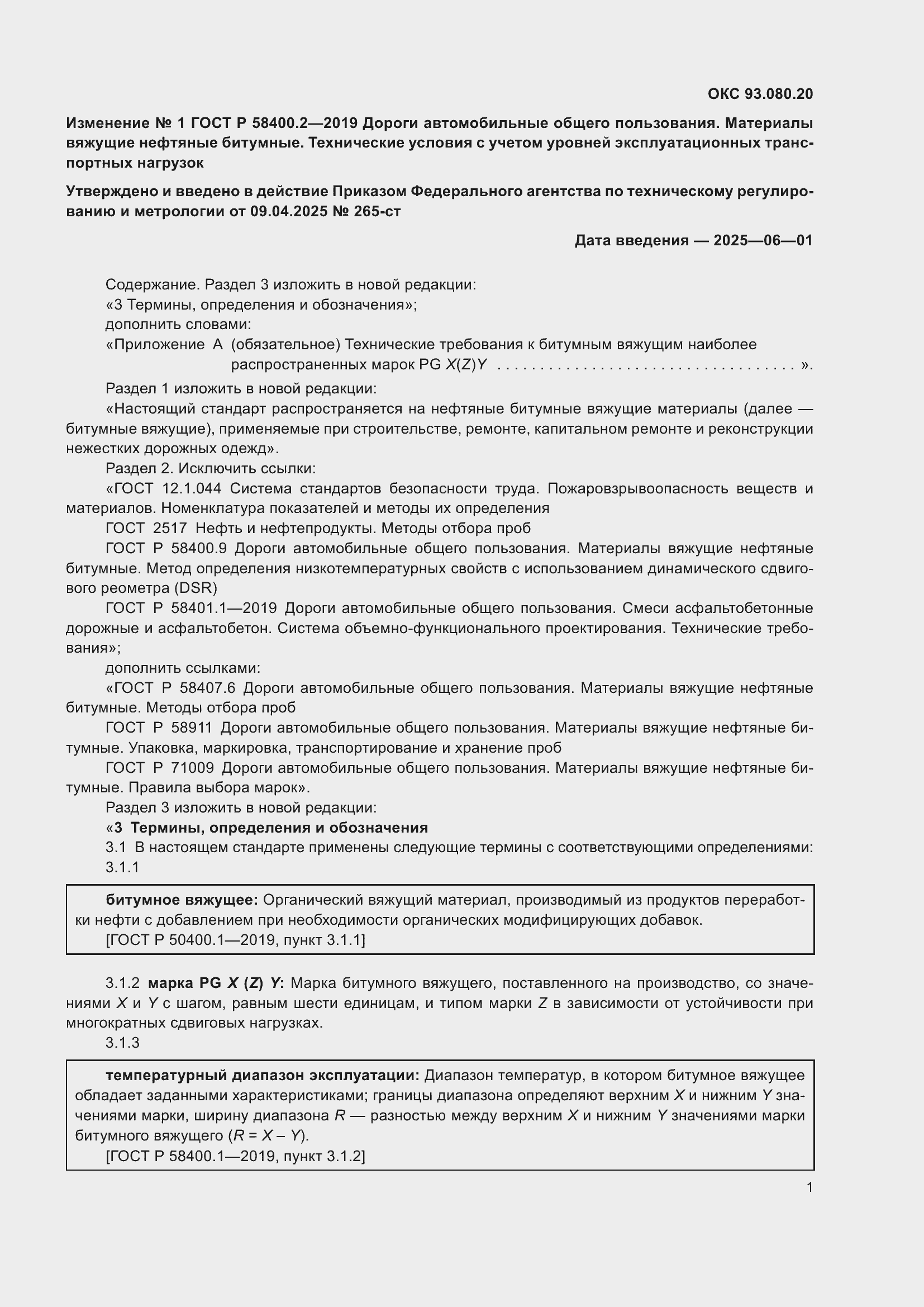 Приложение №1