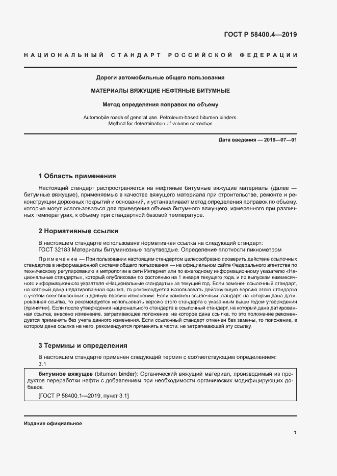 Страница 4 ГОСТ Р 58400.4-2019