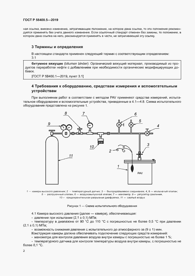 Страница 5 ГОСТ Р 58400.5-2019
