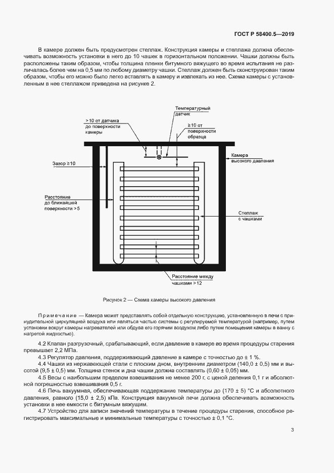 Страница 6 ГОСТ Р 58400.5-2019