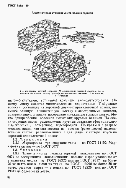 Страница 5 ГОСТ 3558-89