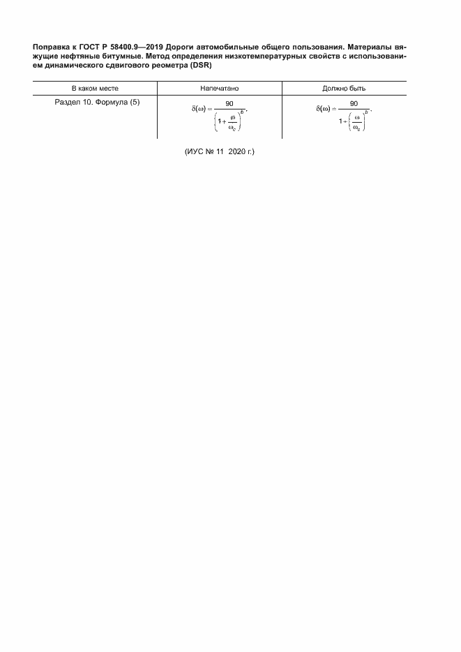 Страница 4 ГОСТ Р 58400.9-2019