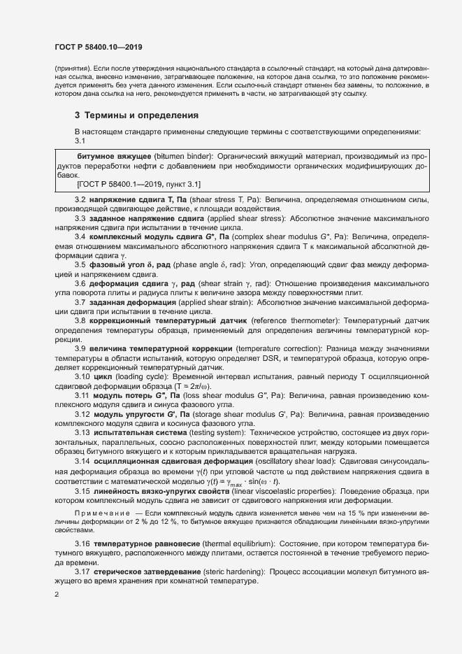 Страница 4 ГОСТ Р 58400.10-2019