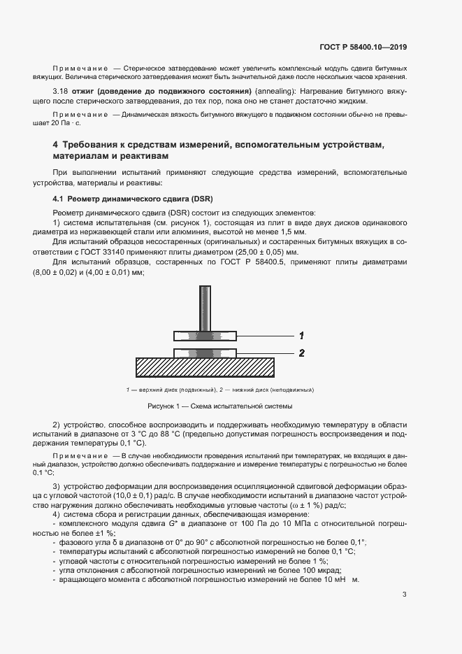Страница 5 ГОСТ Р 58400.10-2019
