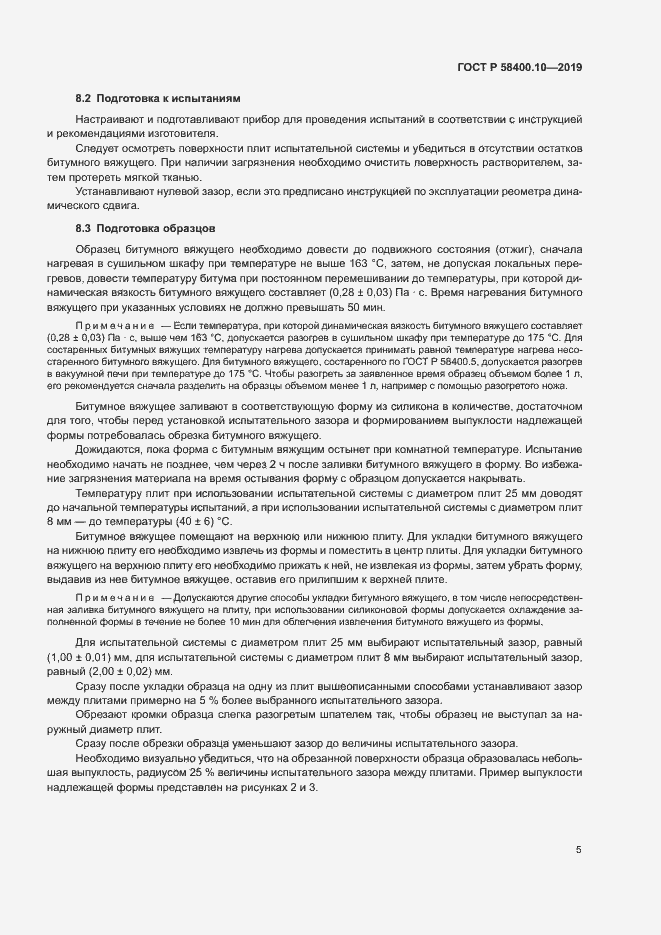 Страница 7 ГОСТ Р 58400.10-2019