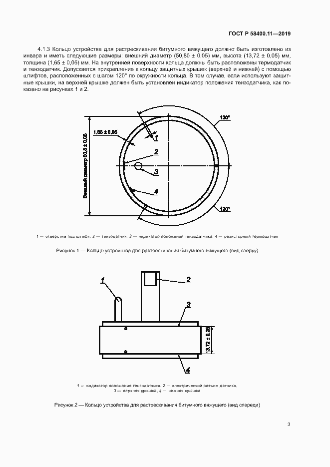 Страница 6 ГОСТ Р 58400.11-2019