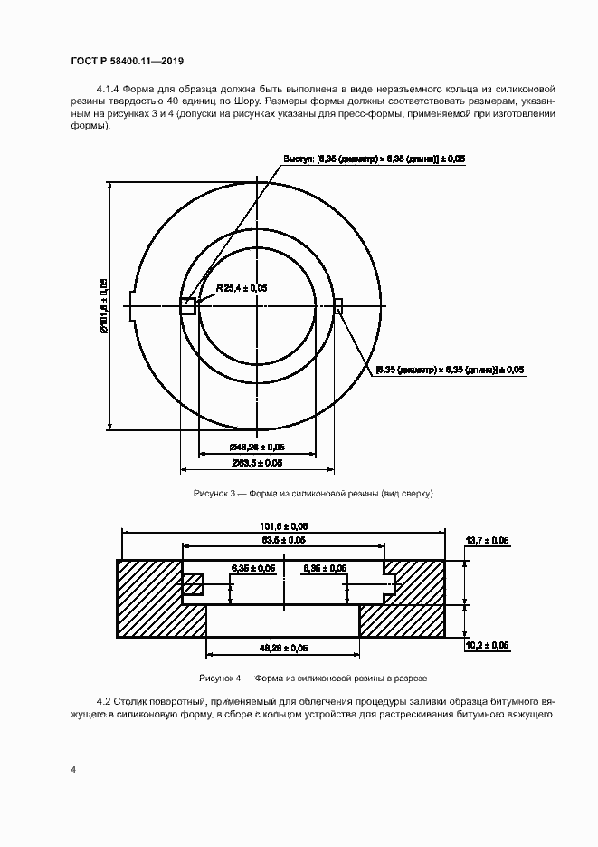 Страница 7 ГОСТ Р 58400.11-2019