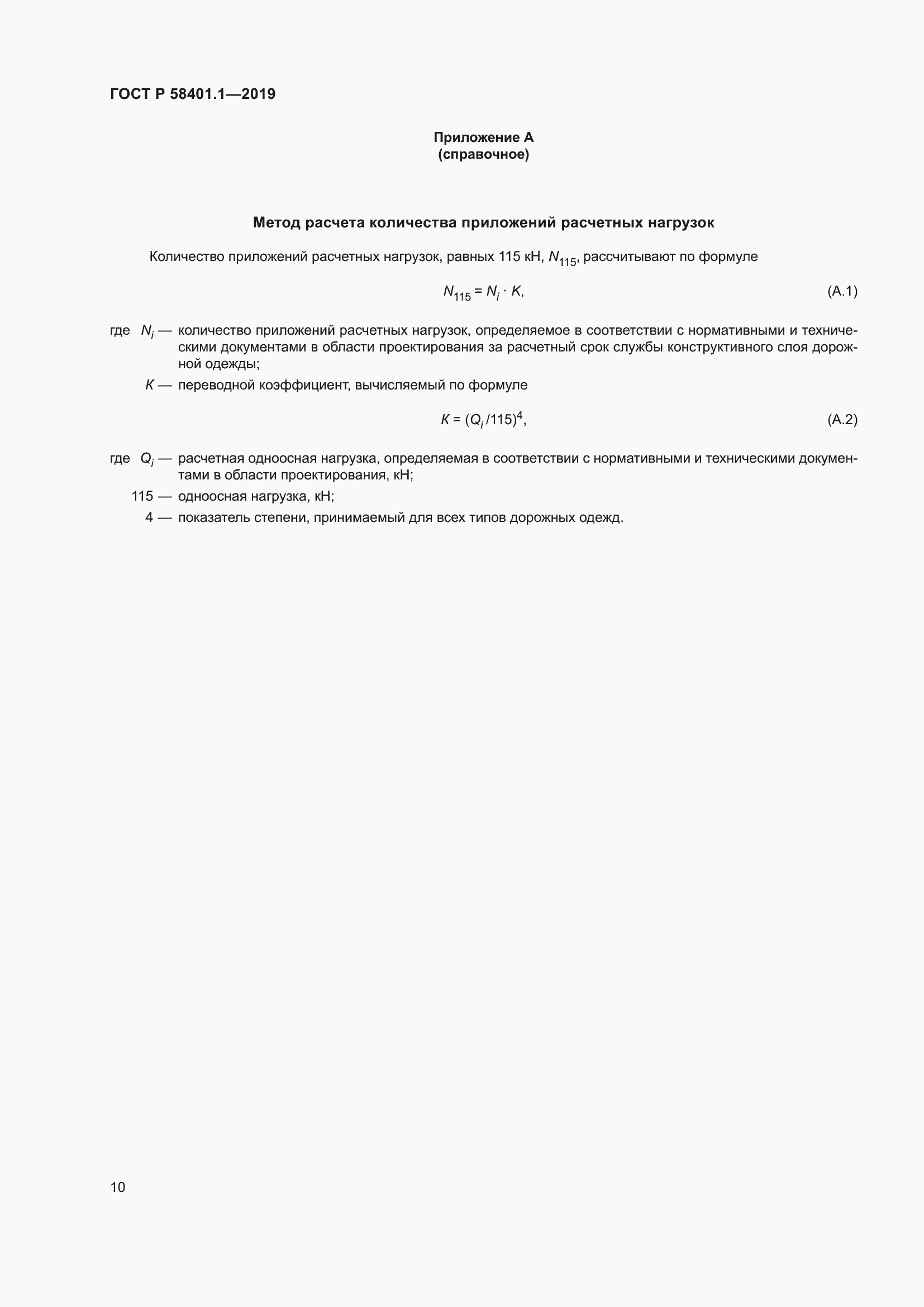 Страница 15 ГОСТ Р 58401.1-2019